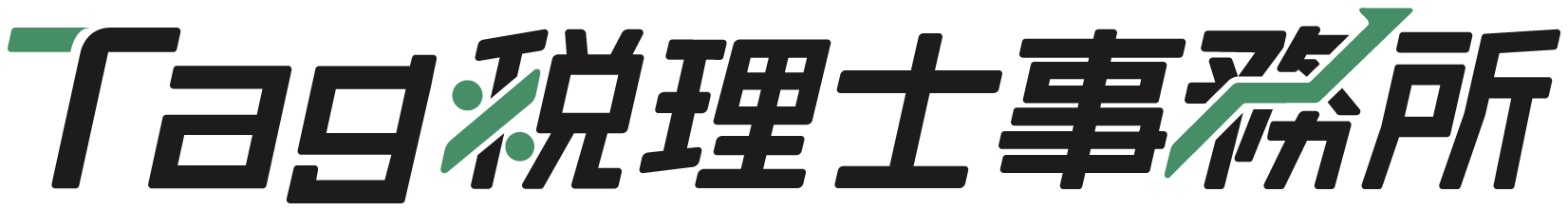 Tag税理士事務所｜freeeで記帳代行までオンライン完結